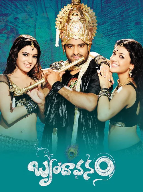 బృందావనం