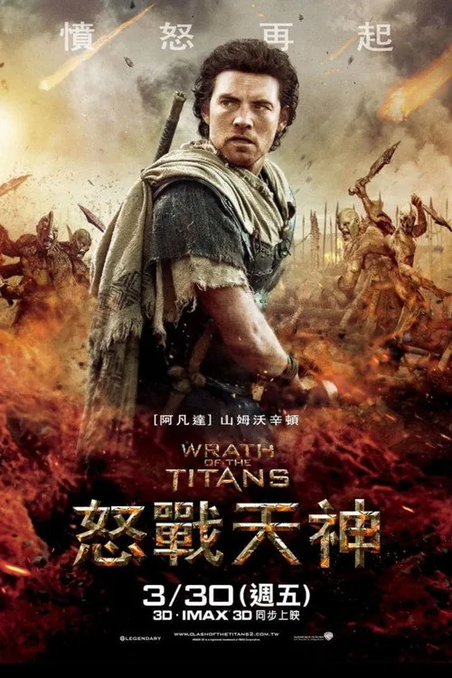 La Colère des Titans