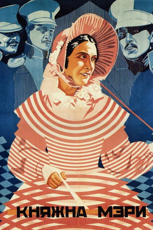 Княжна Мэри