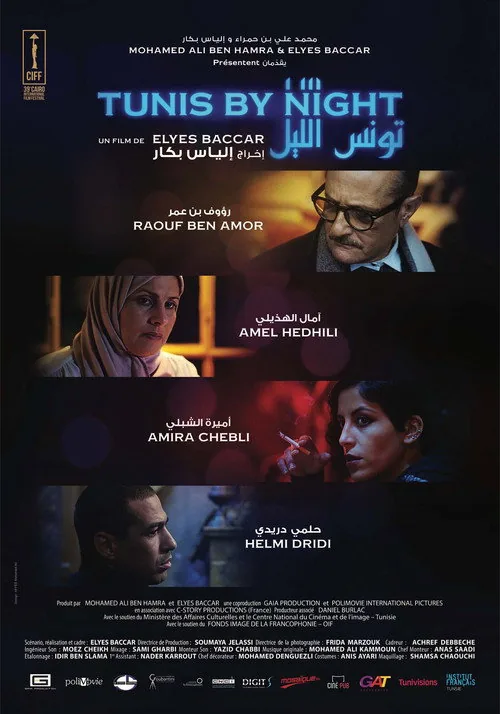 تونس الليل