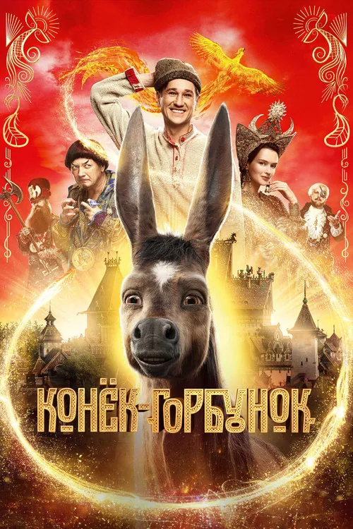 Le Royaume magique