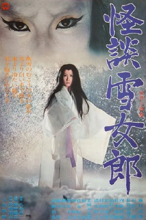 괴담설녀
