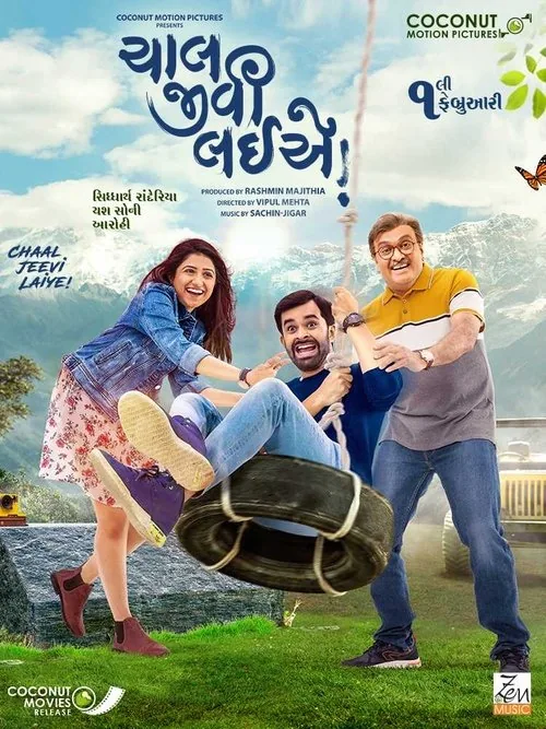 ચાલ જીવી લઈએ!