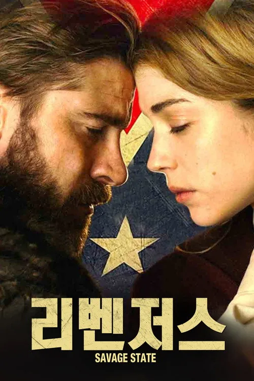 Дикий штат