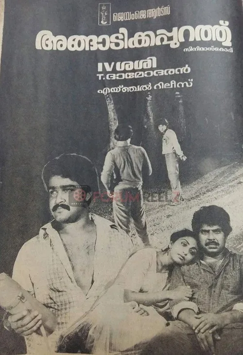 അങ്ങാടിക്കപ്പുറത്ത്