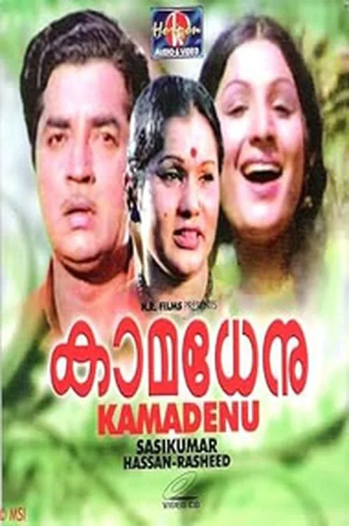 കാമധേനു