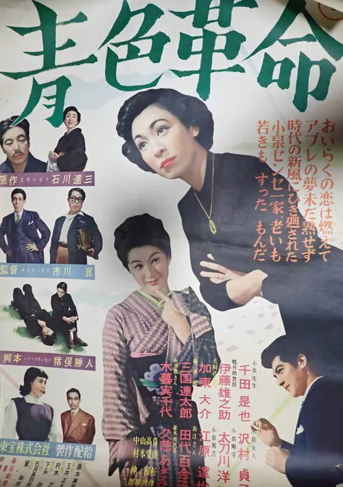 青色革命