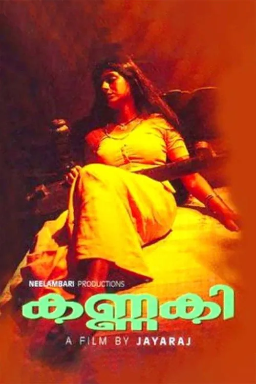 കണ്ണകി