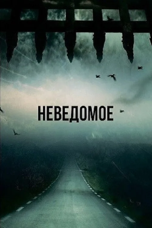 Сквозь время