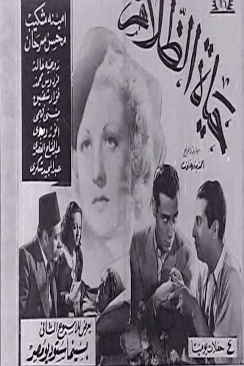 حياة الظلام