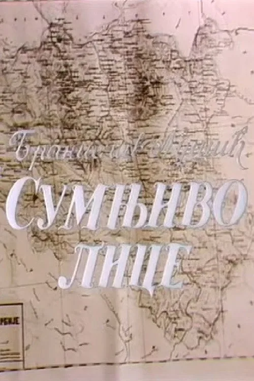 Sumnjivo lice