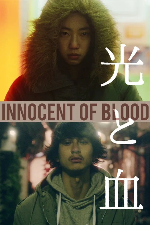 빛과 피