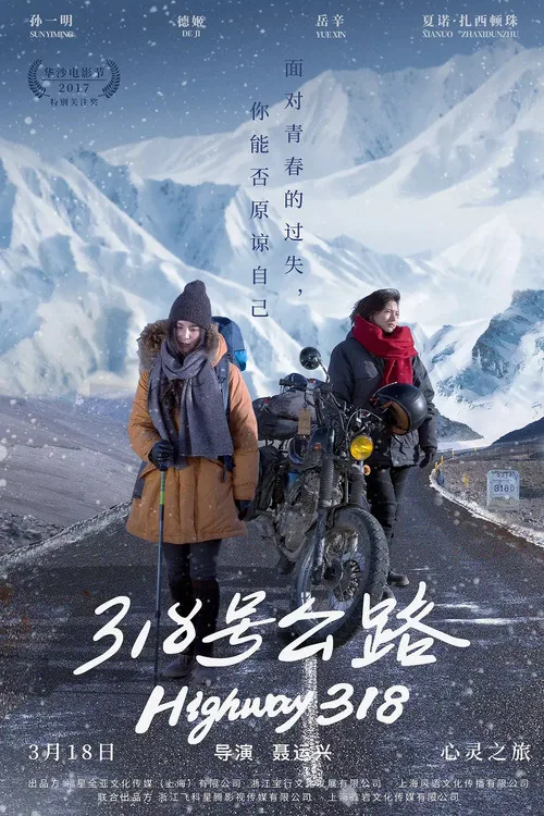 318号公路
