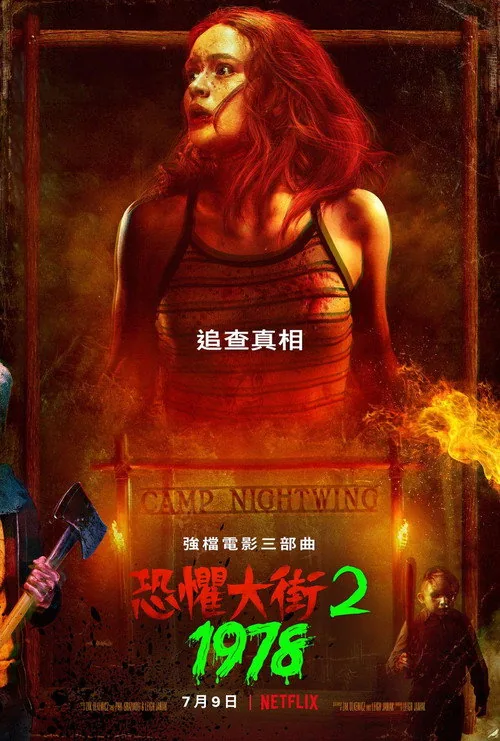 Fear Street: 1978