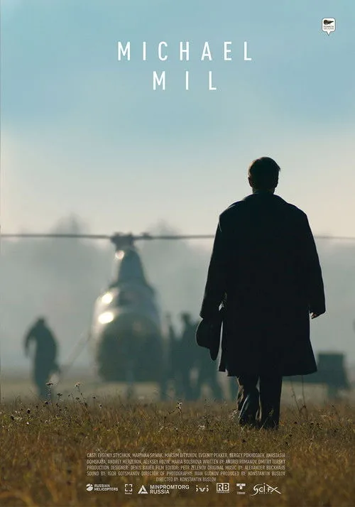 Небо измеряется МИлями