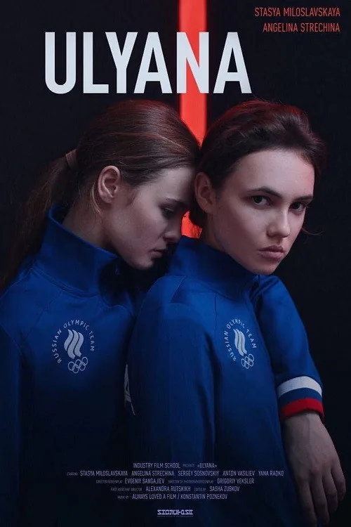 Ульяна