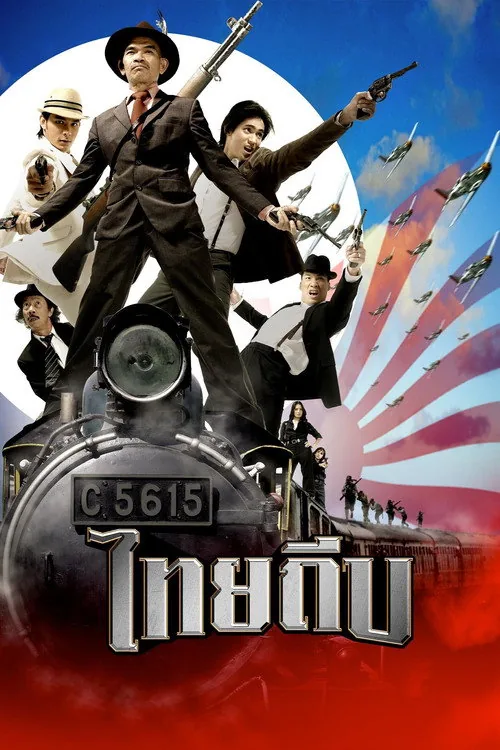 ไทยถีบ