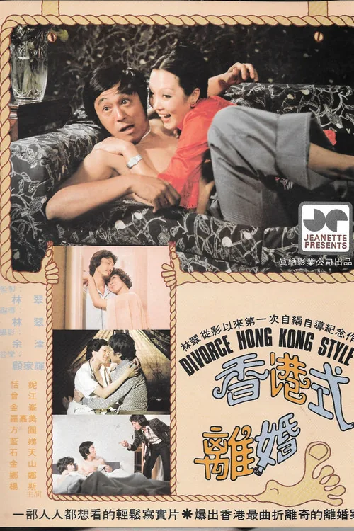 香港式離婚