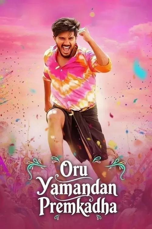 ഒരു യമണ്ടൻ പ്രേമകഥ