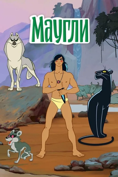 Das Dschungelbuch - Die Abenteuer des Mowgli