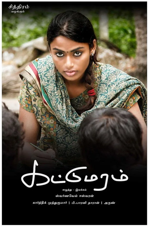 Kattumaram