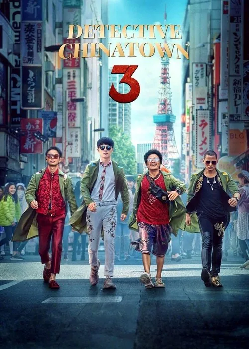 당인가탐안 3: 밀실 살인사건