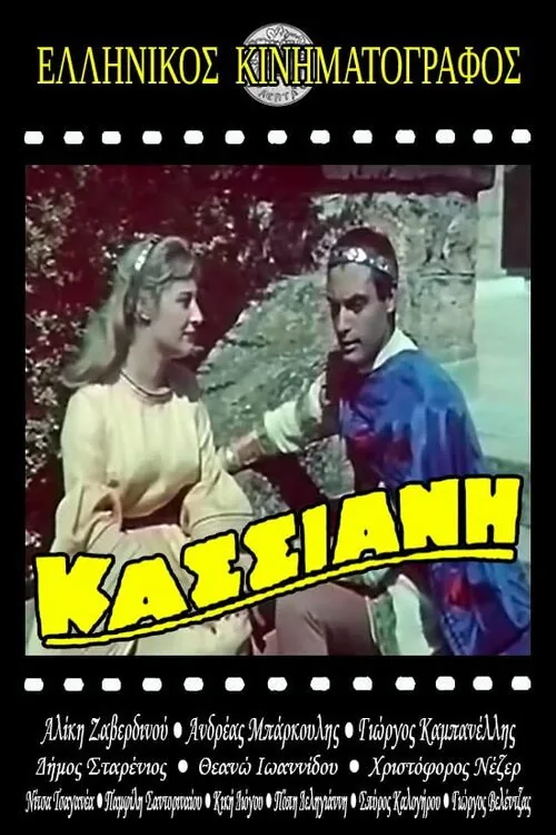 Κασσιανή