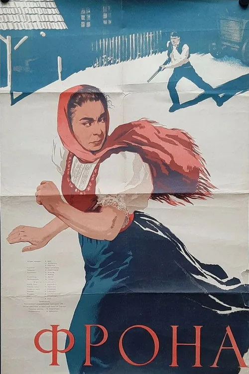 Фрона