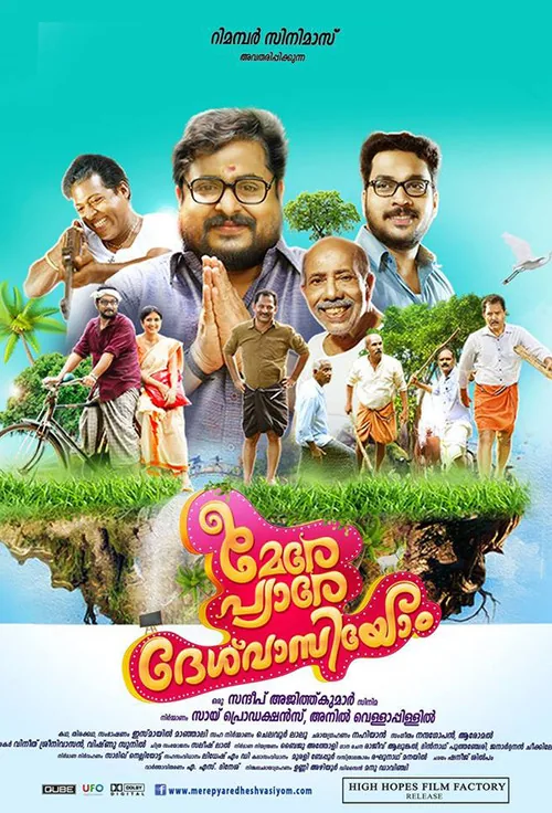 മേരേ പ്യാരേ ദേശ് വാസിയോം