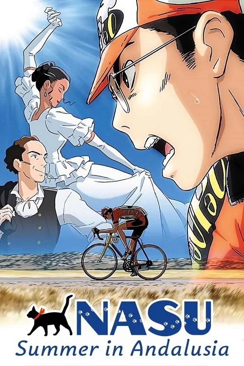 茄子 アンダルシアの夏