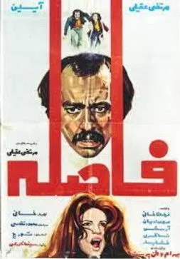 فاصله