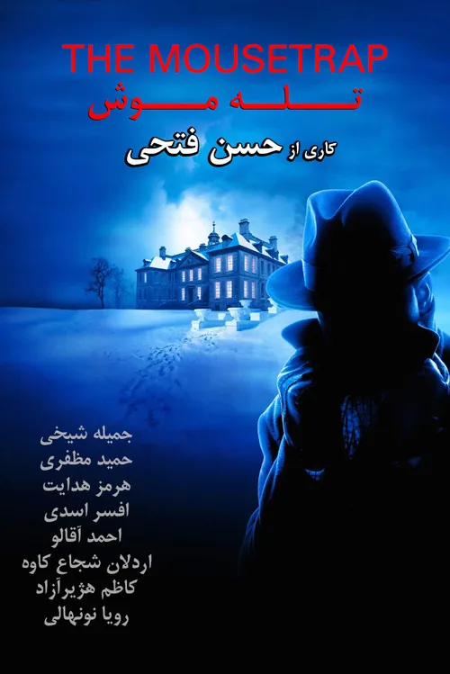 تله‌موش