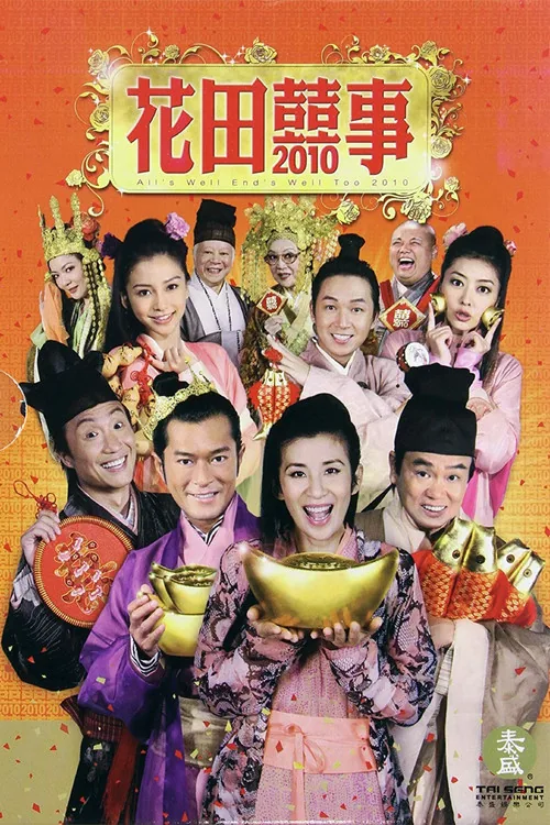 화전희사