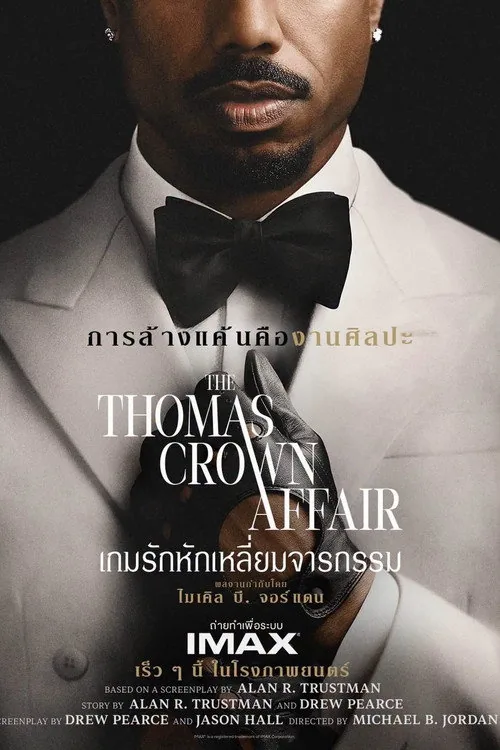 The Thomas Crown Affair