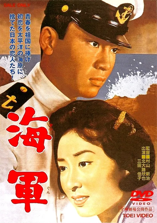 海軍