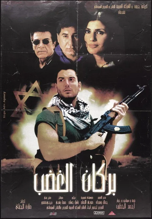 بركان الغضب