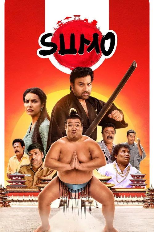 சுமோ