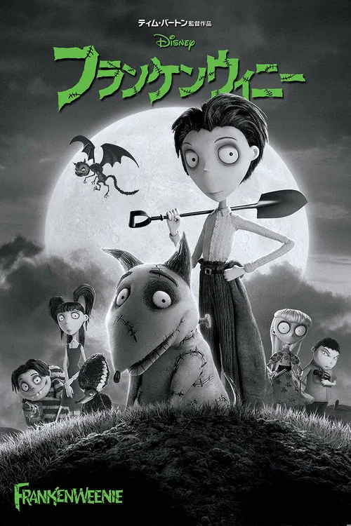 Frankenweenie