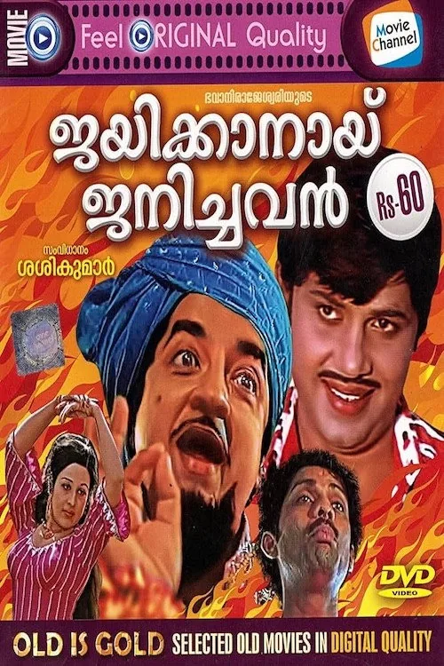 Jayikkanay Janichavan