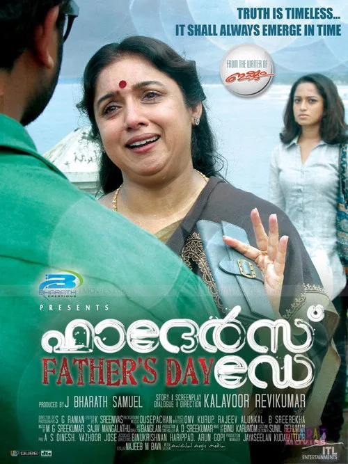 ഫാതെർസ് ഡേ