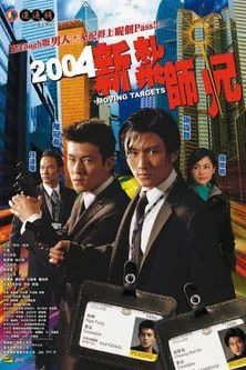 青年幹探