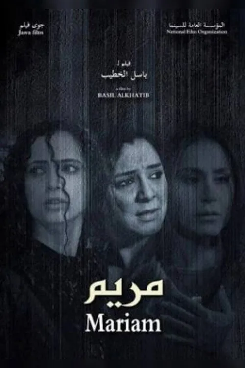 مريم