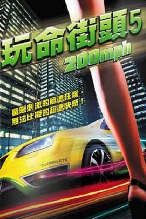 200 MPH