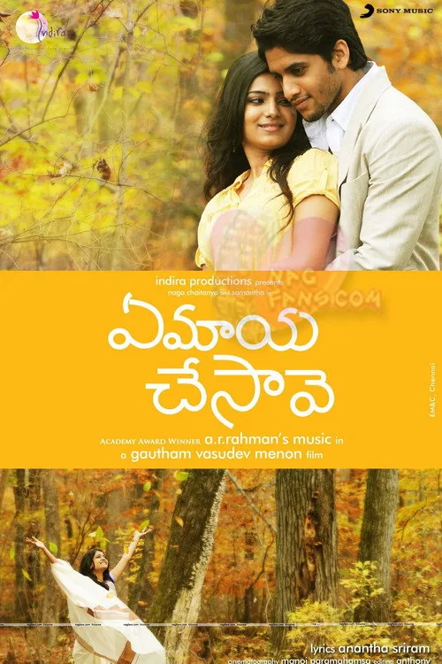 ఏ మాయ చేసావే