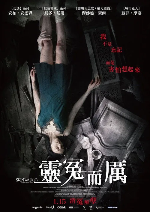阴暗家族