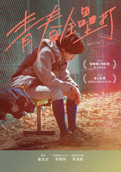 Baseball Girl