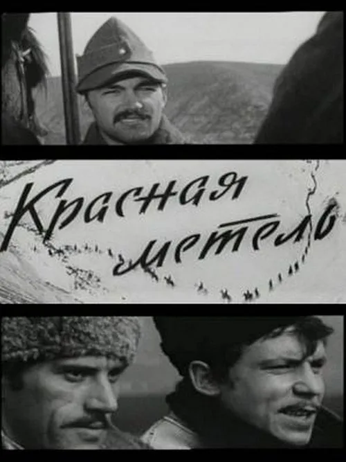 Viforul roşu