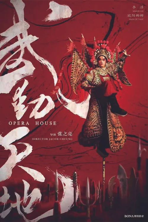 武动天地