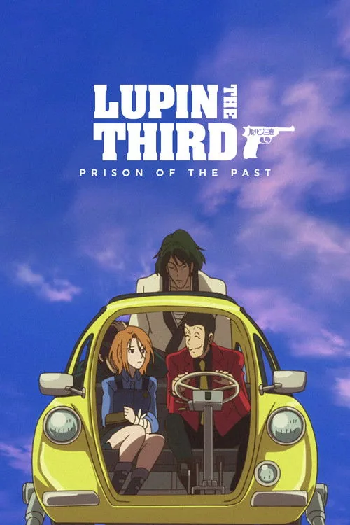 ルパン三世 プリズン・オブ・ザ・パスト