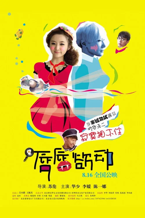 唇唇欲动